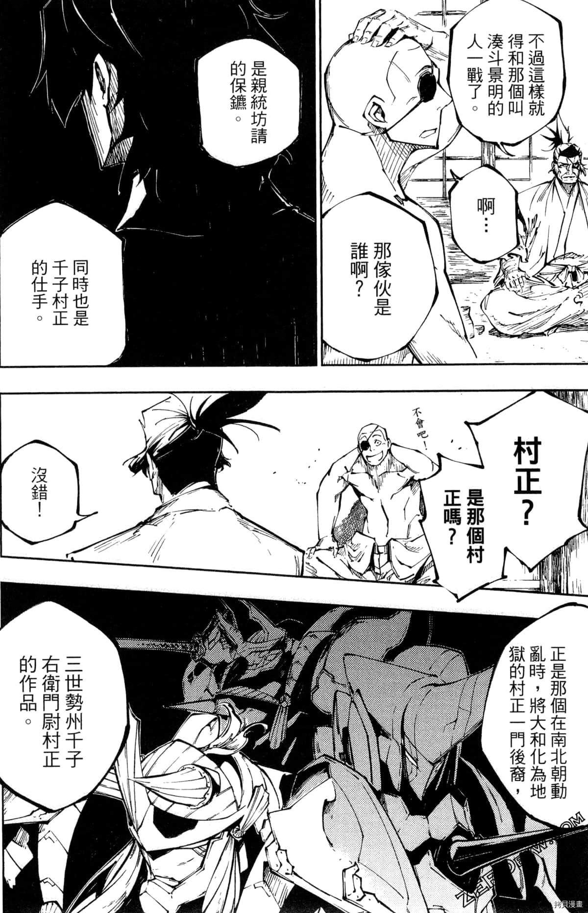 裝甲惡鬼村正魔界篇 第03卷 拷貝漫畫拷贝漫画