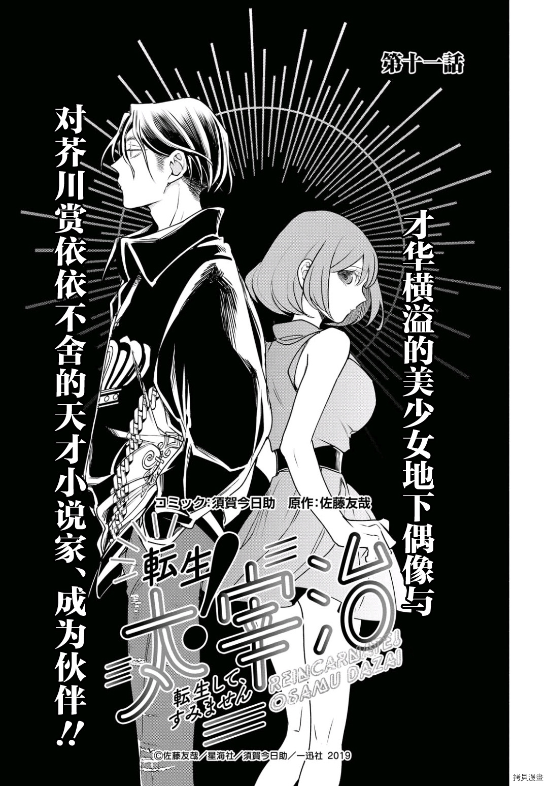 轉生 太宰治 第11话 拷貝漫畫拷贝漫画