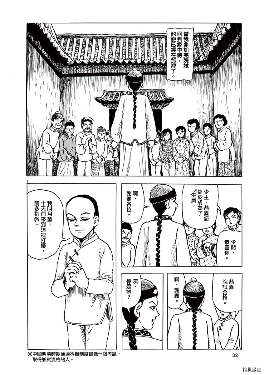 諸星大二郎劇場 第09话 拷貝漫畫拷贝漫画