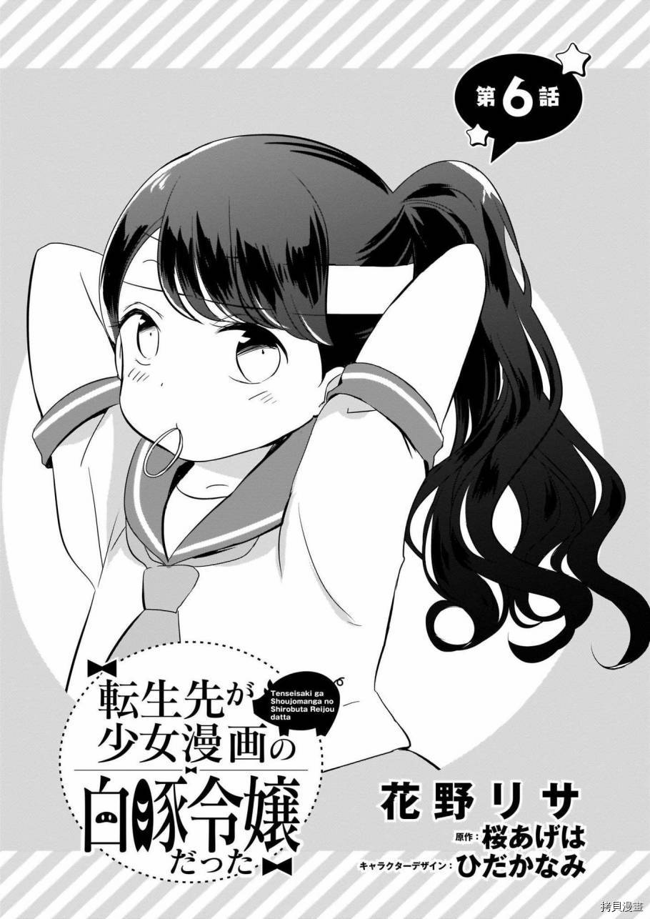 轉生成了少女漫里的白豚千金 第06话 拷貝漫畫拷贝漫画 轉生成了少女漫里的白豚千金 第06话 拷貝漫畫拷贝漫画