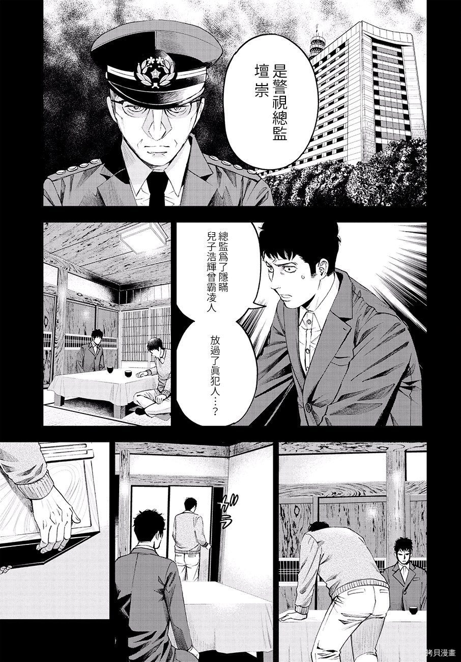 追緝線索 科搜研法醫研究員的追想 第31话 拷貝漫畫拷贝漫画