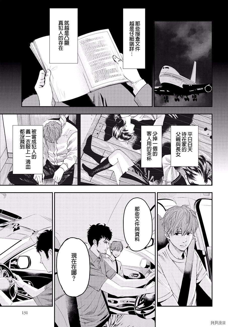 追緝線索 科搜研法醫研究員的追想 第31话 拷貝漫畫拷贝漫画
