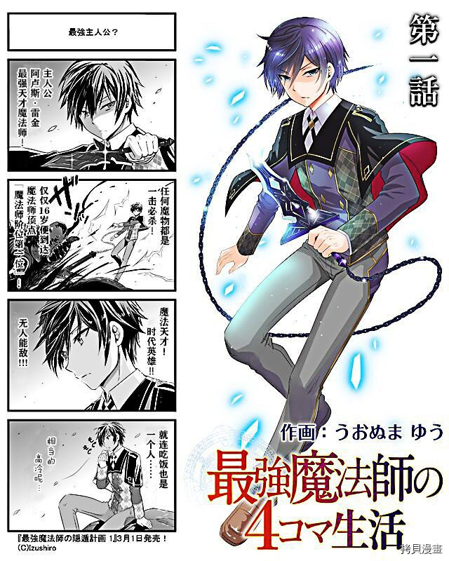 最強魔法師的隱遁計劃 外传01话 拷貝漫畫拷贝漫画